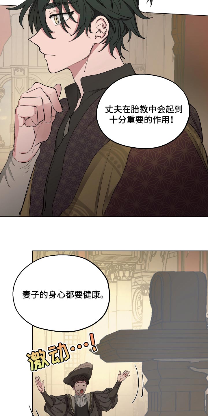 【傲慢的教皇】漫画-（第37章胎教）章节漫画下拉式图片-13.jpg