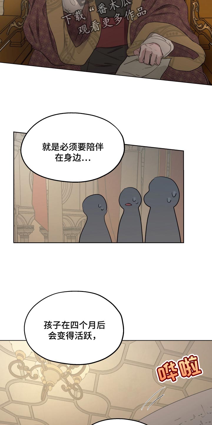 【傲慢的教皇】漫画-（第37章胎教）章节漫画下拉式图片-15.jpg