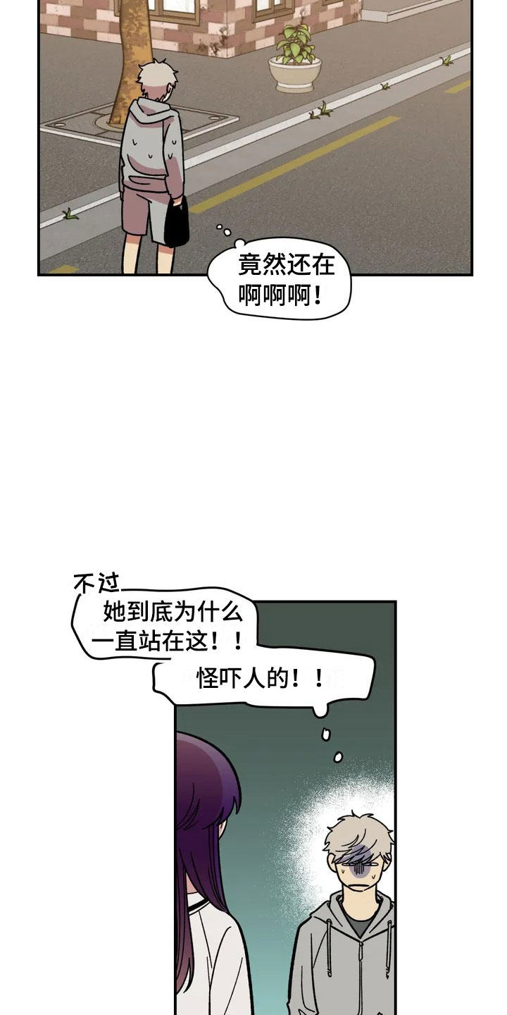 第2章奇怪的女孩4