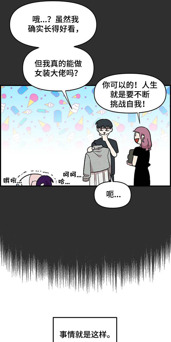 第56章女装大佬9