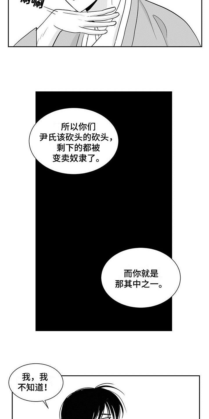 【贵族新生】漫画-（第1章冤屈）章节漫画下拉式图片-11.jpg