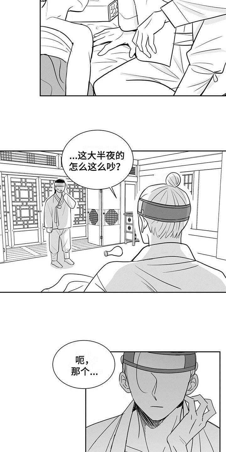 【贵族新生】漫画-（第1章冤屈）章节漫画下拉式图片-2.jpg