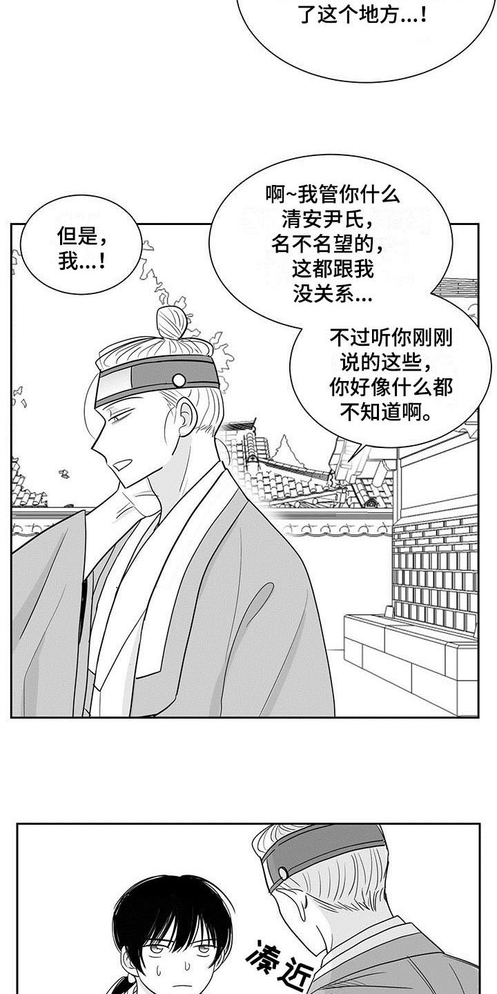 【贵族新生】漫画-（第1章冤屈）章节漫画下拉式图片-9.jpg