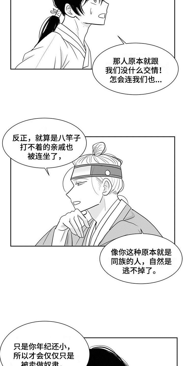 【贵族新生】漫画-（第1章冤屈）章节漫画下拉式图片-12.jpg
