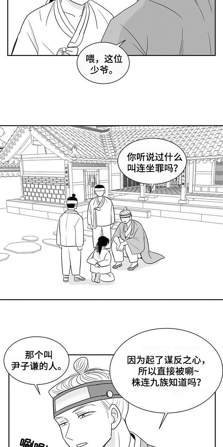 【贵族新生】漫画-（第1章冤屈）章节漫画下拉式图片-10.jpg
