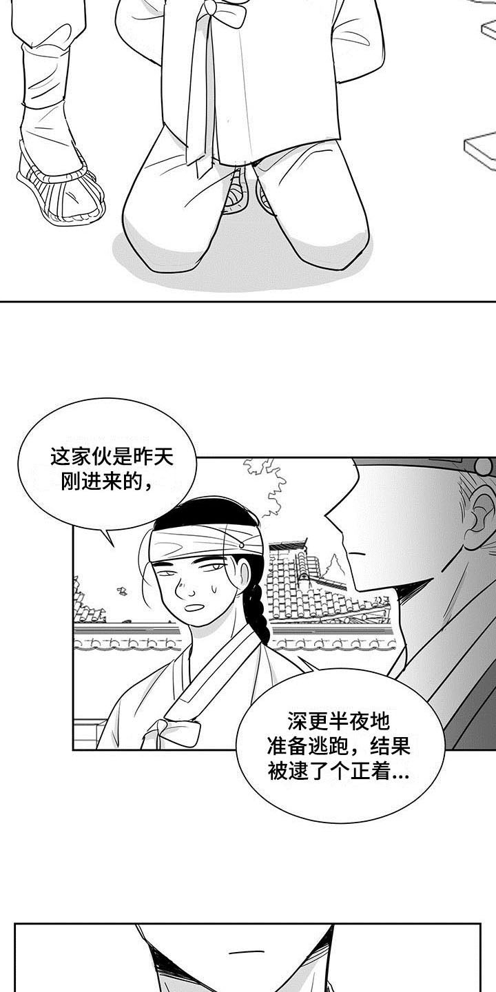 【贵族新生】漫画-（第1章冤屈）章节漫画下拉式图片-4.jpg