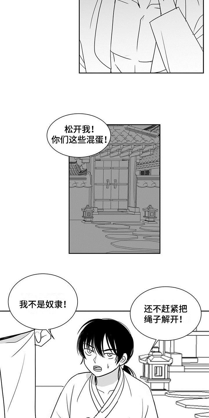 【贵族新生】漫画-（第1章冤屈）章节漫画下拉式图片-3.jpg