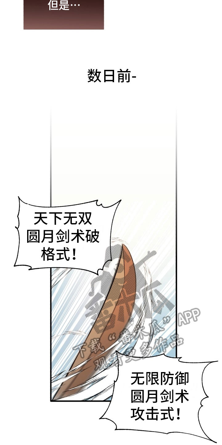 【醉难忆】漫画-（第4章比斗）章节漫画下拉式图片-7.jpg