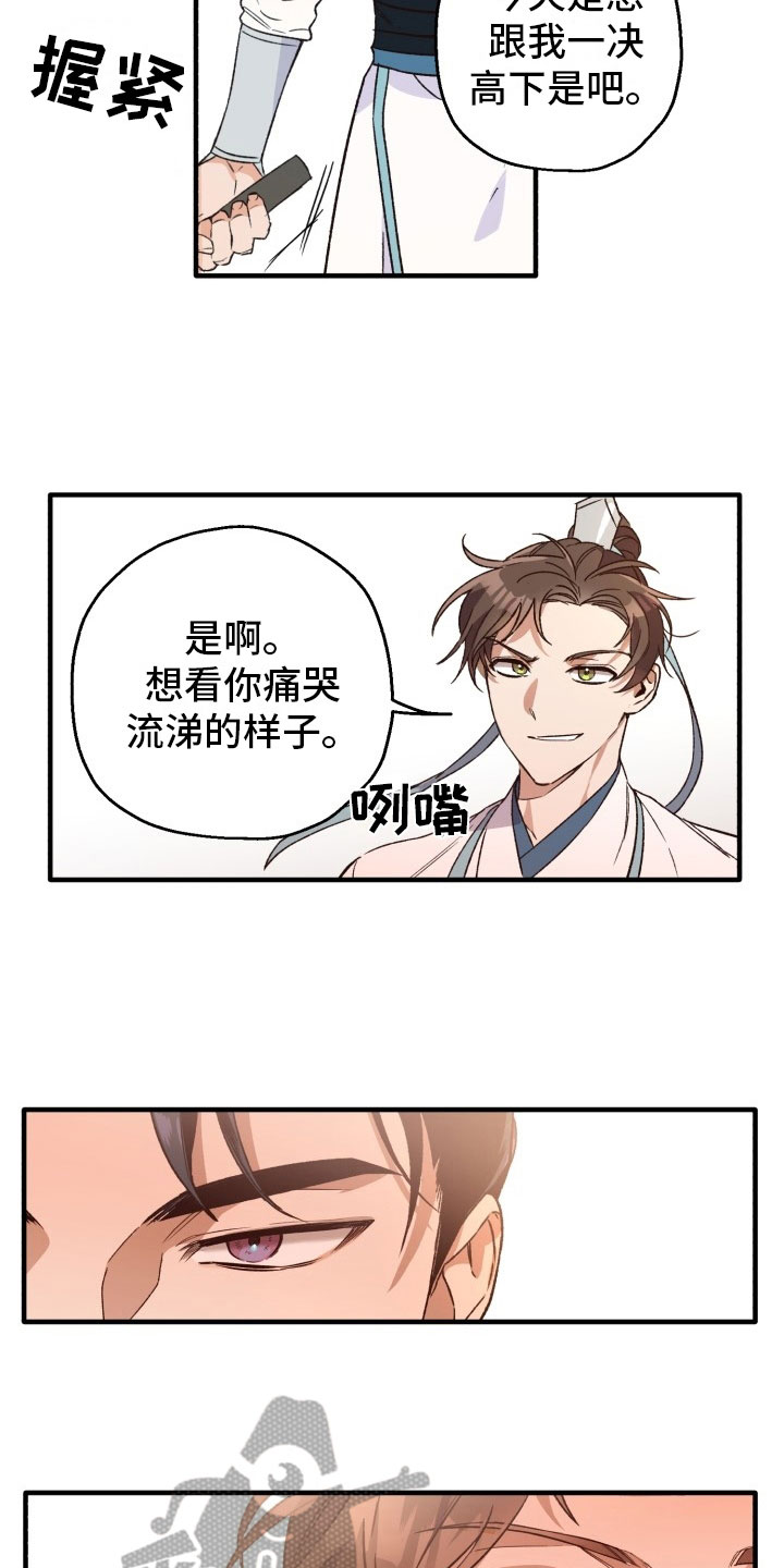 【醉难忆】漫画-（第4章比斗）章节漫画下拉式图片-13.jpg