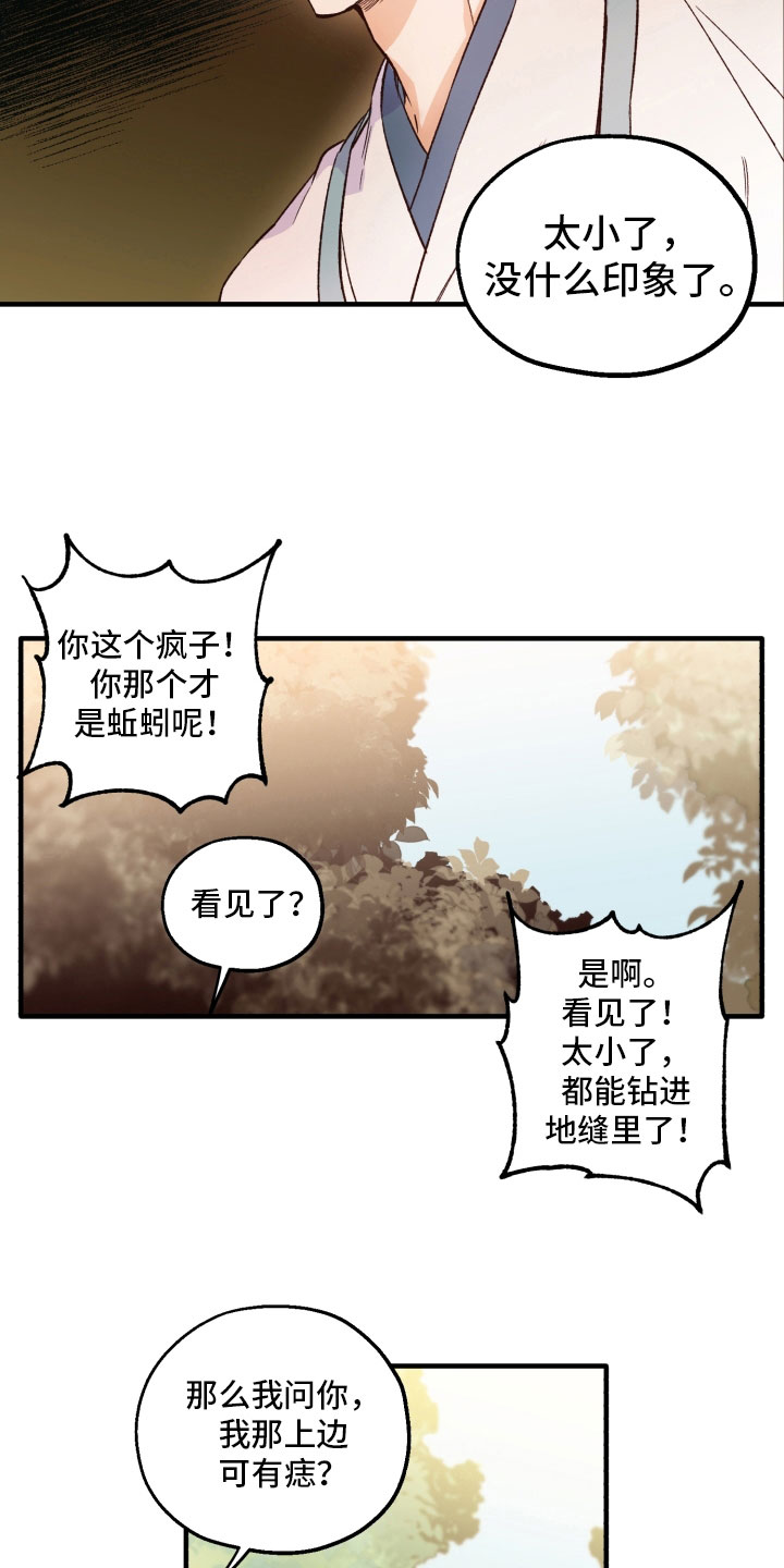 【醉难忆】漫画-（第8章惩罚）章节漫画下拉式图片-5.jpg