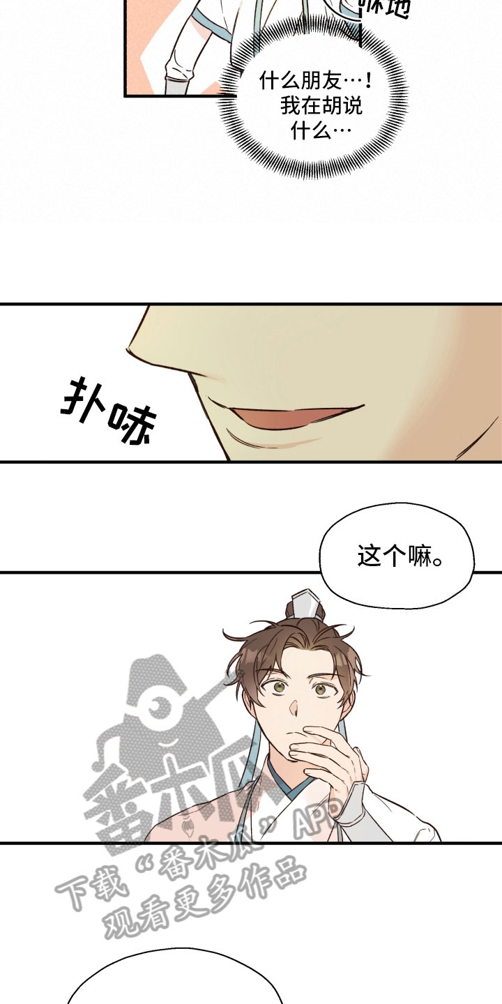 【醉难忆】漫画-（第9章厌倦）章节漫画下拉式图片-10.jpg