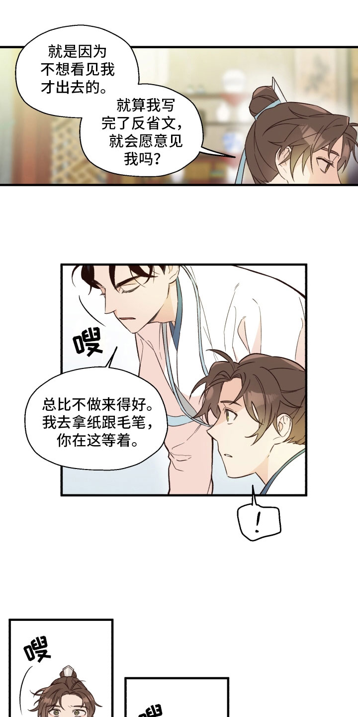 【醉难忆】漫画-（第9章厌倦）章节漫画下拉式图片-7.jpg