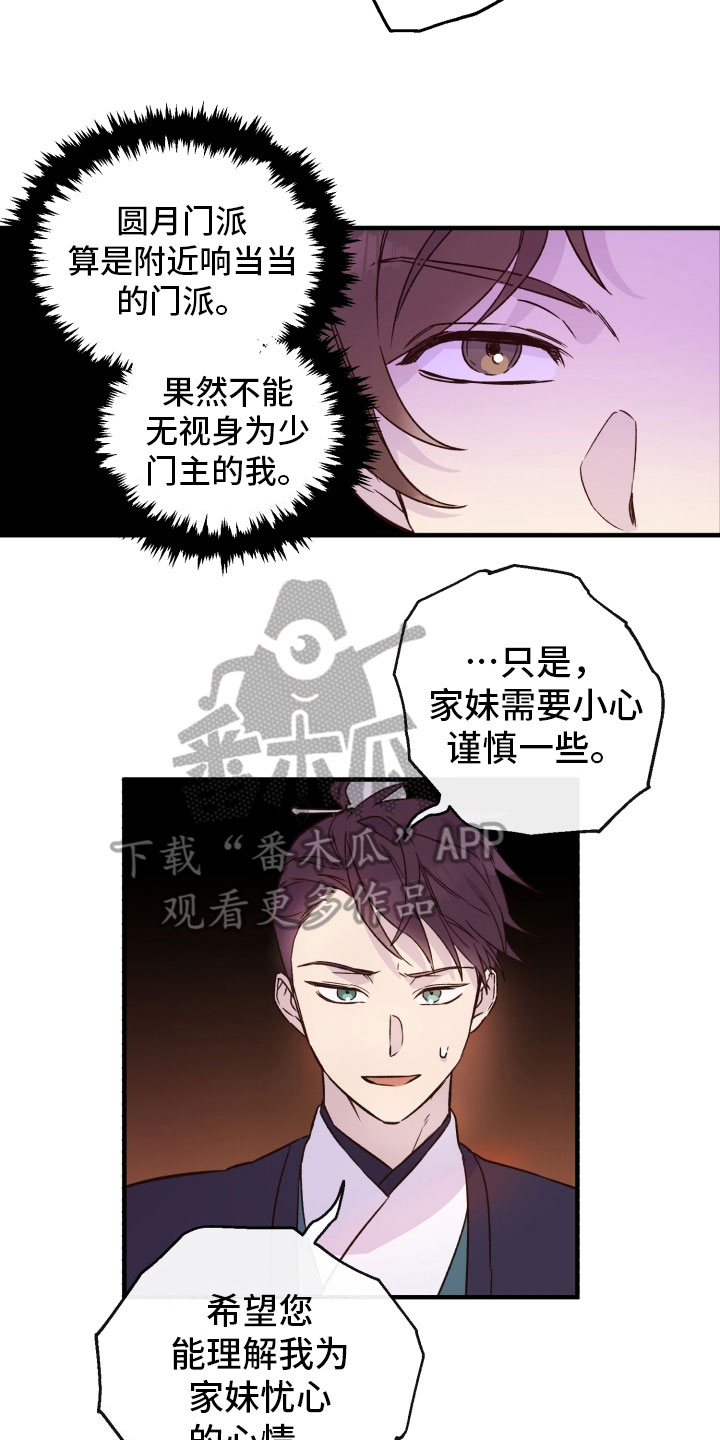 【醉难忆】漫画-（第12章郁闷）章节漫画下拉式图片-3.jpg