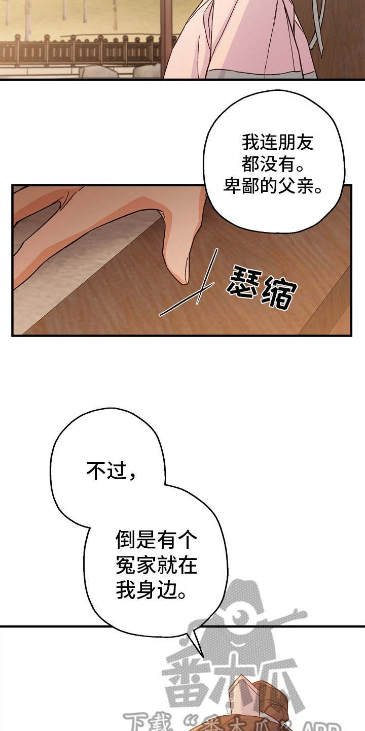 【醉难忆】漫画-（第21章喝酒）章节漫画下拉式图片-9.jpg