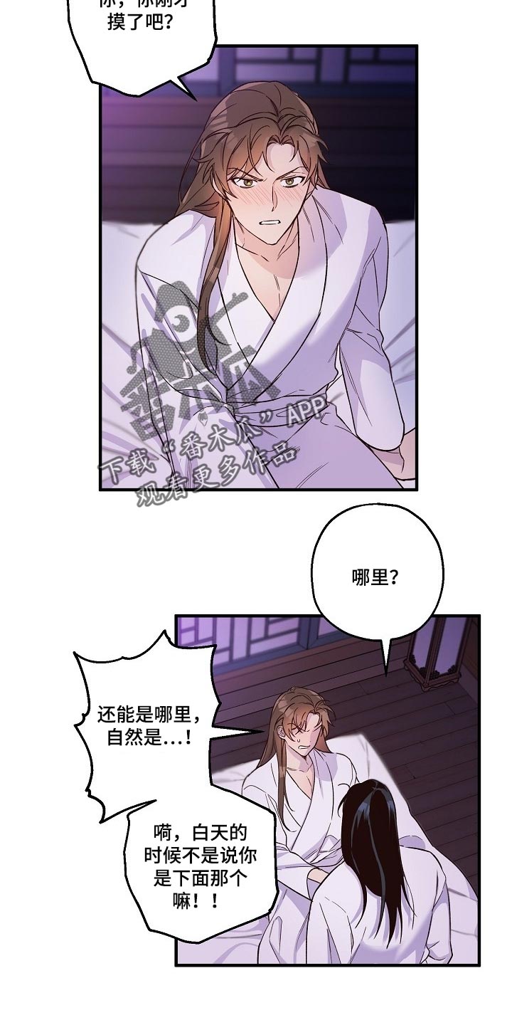 【醉难忆】漫画-（第29章小算盘）章节漫画下拉式图片-5.jpg