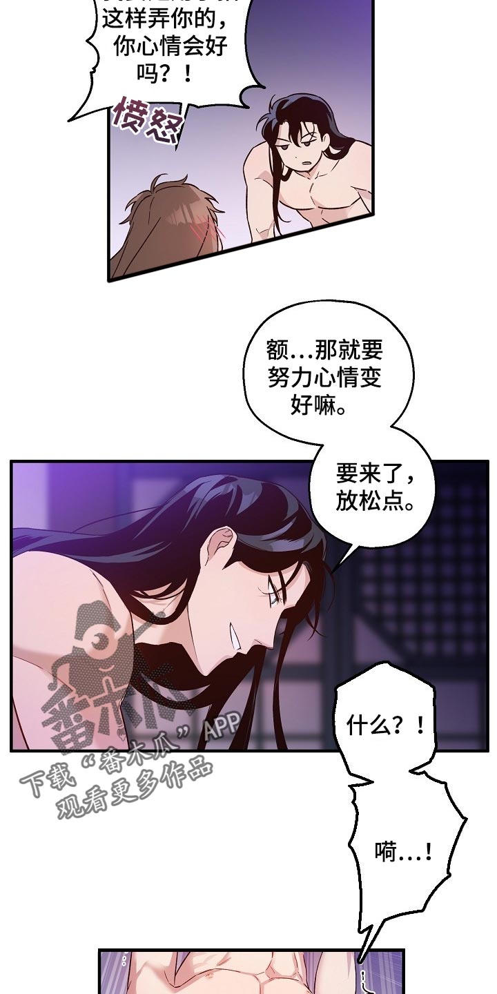 【醉难忆】漫画-（第29章小算盘）章节漫画下拉式图片-19.jpg