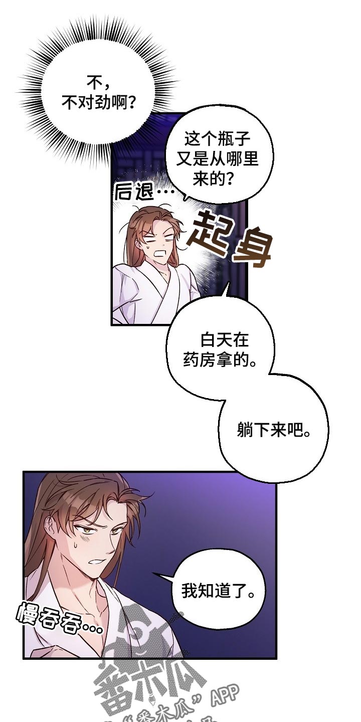 【醉难忆】漫画-（第29章小算盘）章节漫画下拉式图片-14.jpg