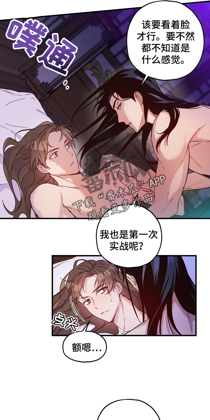 【醉难忆】漫画-（第29章小算盘）章节漫画下拉式图片-16.jpg