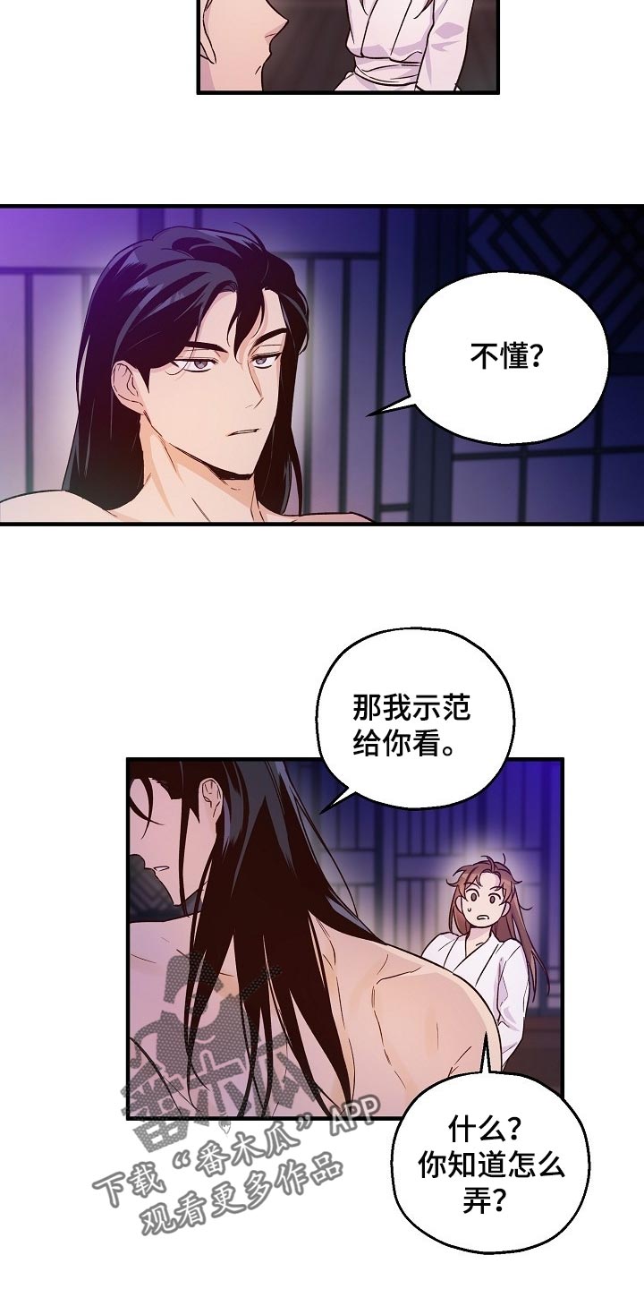 【醉难忆】漫画-（第29章小算盘）章节漫画下拉式图片-12.jpg