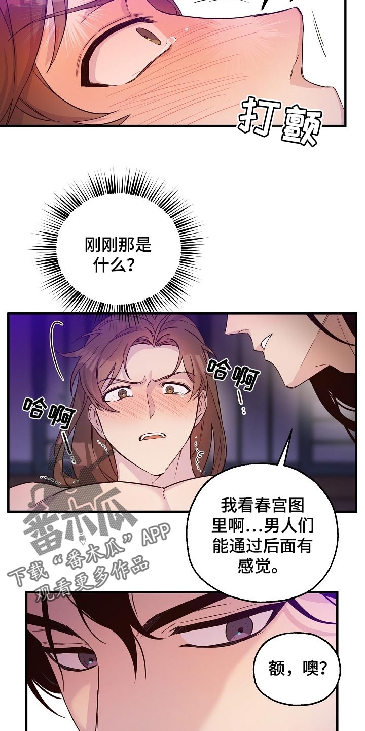 【醉难忆】漫画-（第29章小算盘）章节漫画下拉式图片-22.jpg