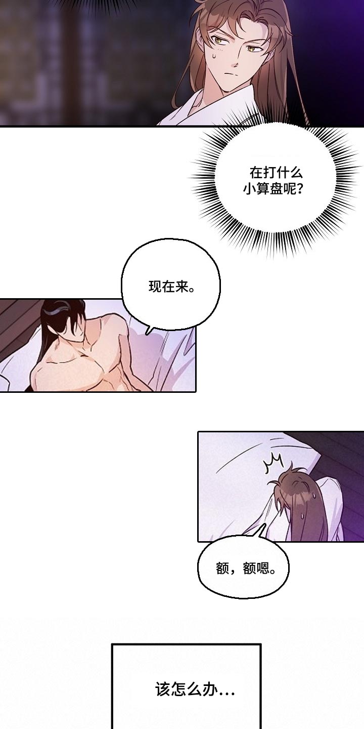 【醉难忆】漫画-（第29章小算盘）章节漫画下拉式图片-10.jpg