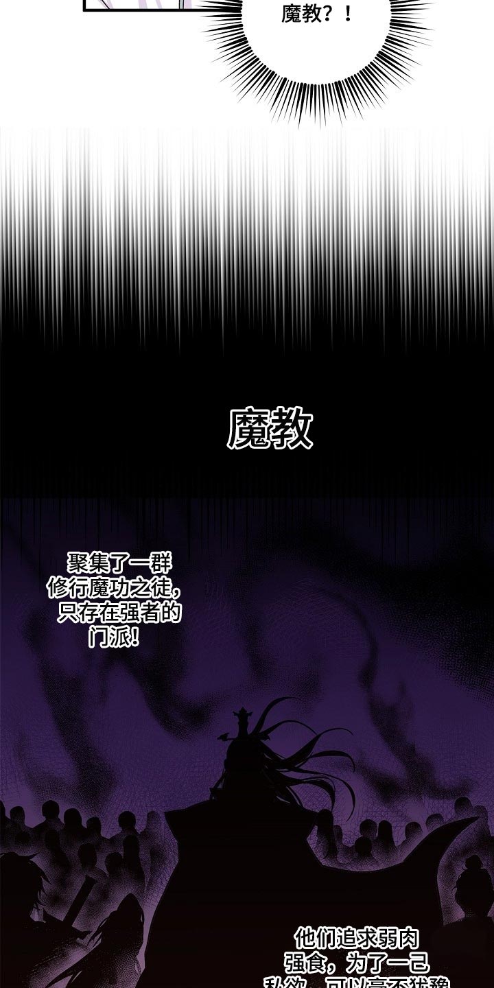 【醉难忆】漫画-（第33章魔教）章节漫画下拉式图片-12.jpg