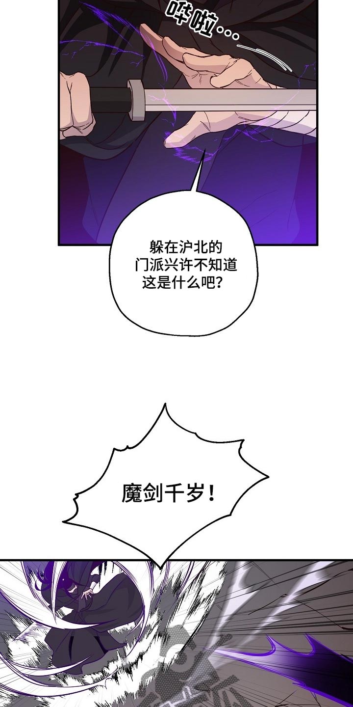 【醉难忆】漫画-（第33章魔教）章节漫画下拉式图片-14.jpg