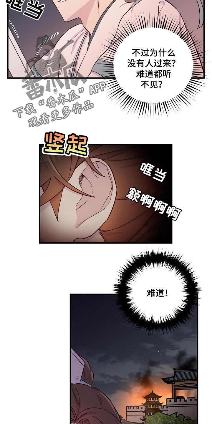 【醉难忆】漫画-（第33章魔教）章节漫画下拉式图片-2.jpg