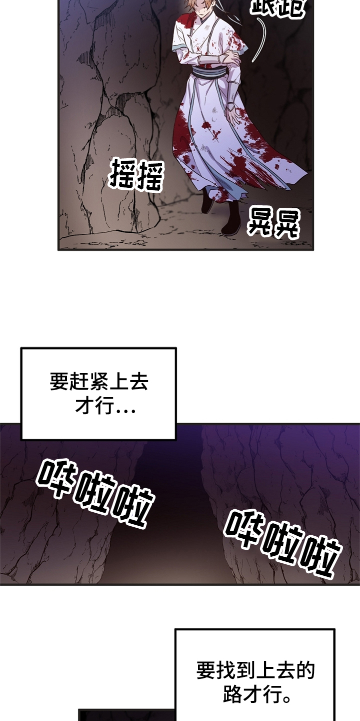 【醉难忆】漫画-（第36章山洞机缘）章节漫画下拉式图片-6.jpg