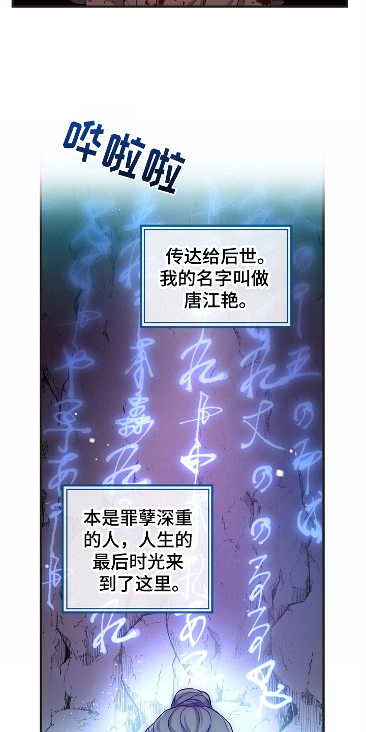 【醉难忆】漫画-（第36章山洞机缘）章节漫画下拉式图片-16.jpg