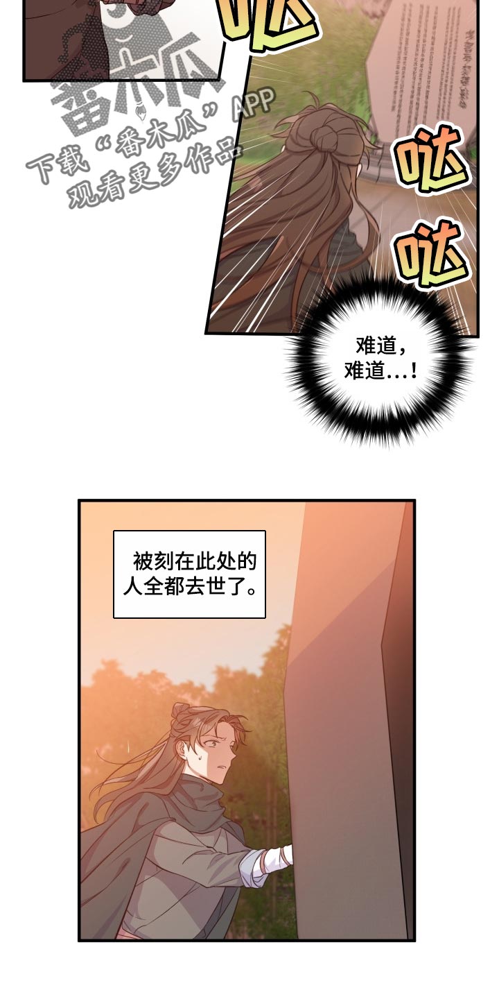 【醉难忆】漫画-（第39章还活着）章节漫画下拉式图片-17.jpg