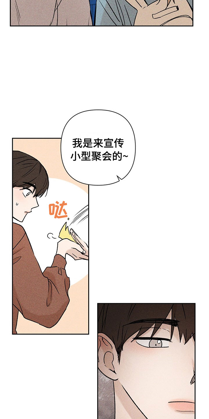 【别让我心动】漫画-（第1章有兴趣吗）章节漫画下拉式图片-7.jpg