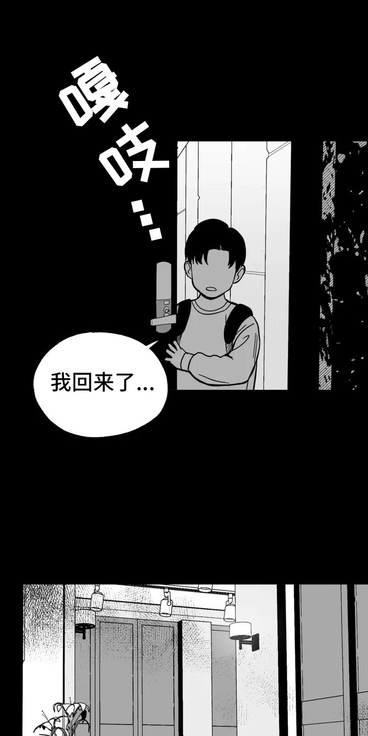 【绯色长夜】漫画-（第1章难逃的噩梦）章节漫画下拉式图片-1.jpg