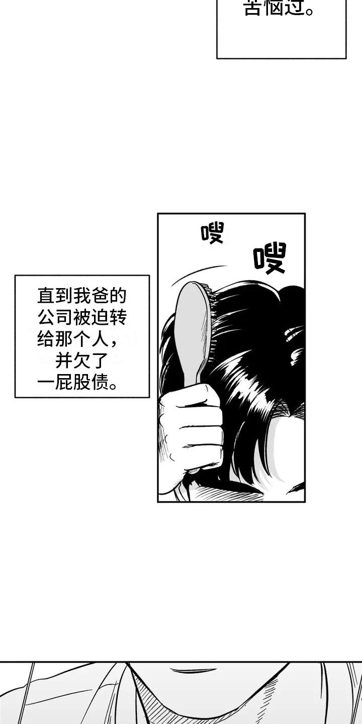 【绯色长夜】漫画-（第1章难逃的噩梦）章节漫画下拉式图片-13.jpg