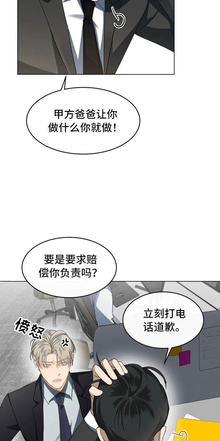 【危险重逢】漫画-（第1章甲方爸爸）章节漫画下拉式图片-14.jpg