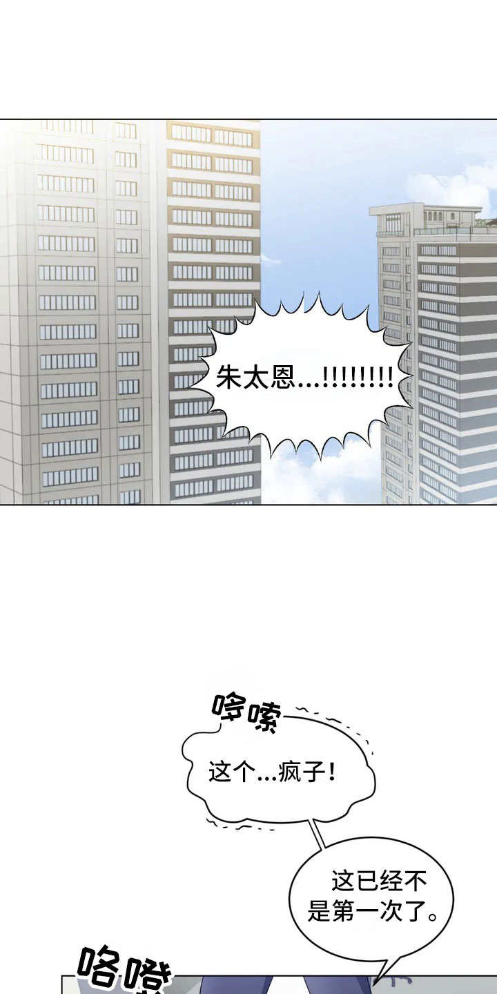 【危险重逢】漫画-（第1章甲方爸爸）章节漫画下拉式图片-8.jpg