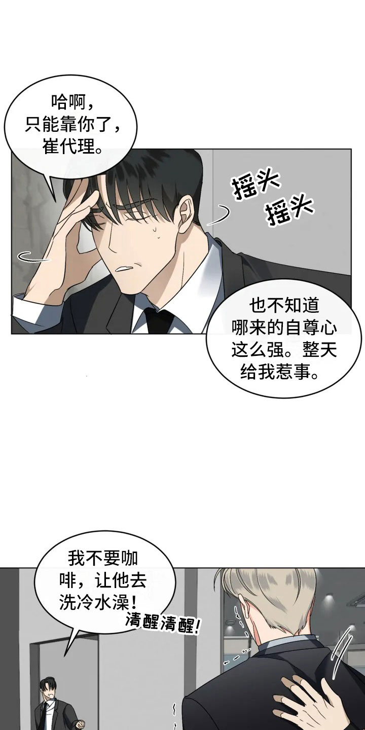 【危险重逢】漫画-（第1章甲方爸爸）章节漫画下拉式图片-20.jpg