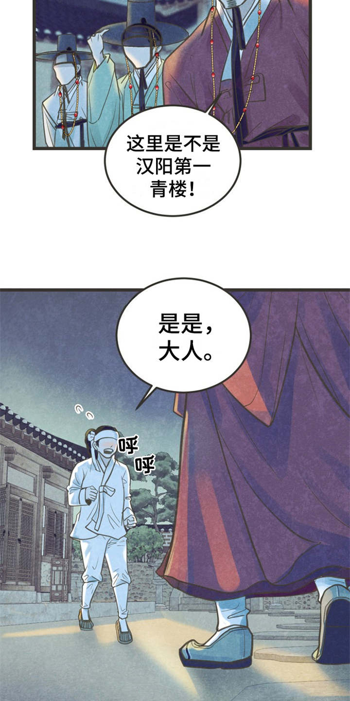 【蝶香梦醉】漫画-（第1章蝴蝶梦）章节漫画下拉式图片-2.jpg