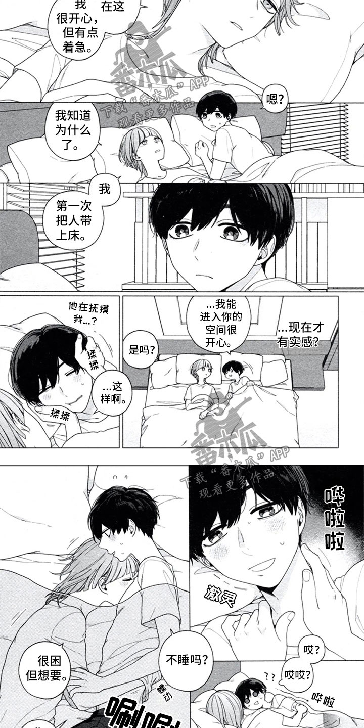 【糖药】漫画-（第14章求知）章节漫画下拉式图片-7.jpg