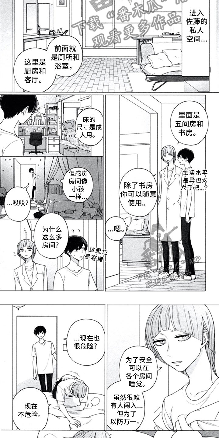 【糖药】漫画-（第14章求知）章节漫画下拉式图片-4.jpg