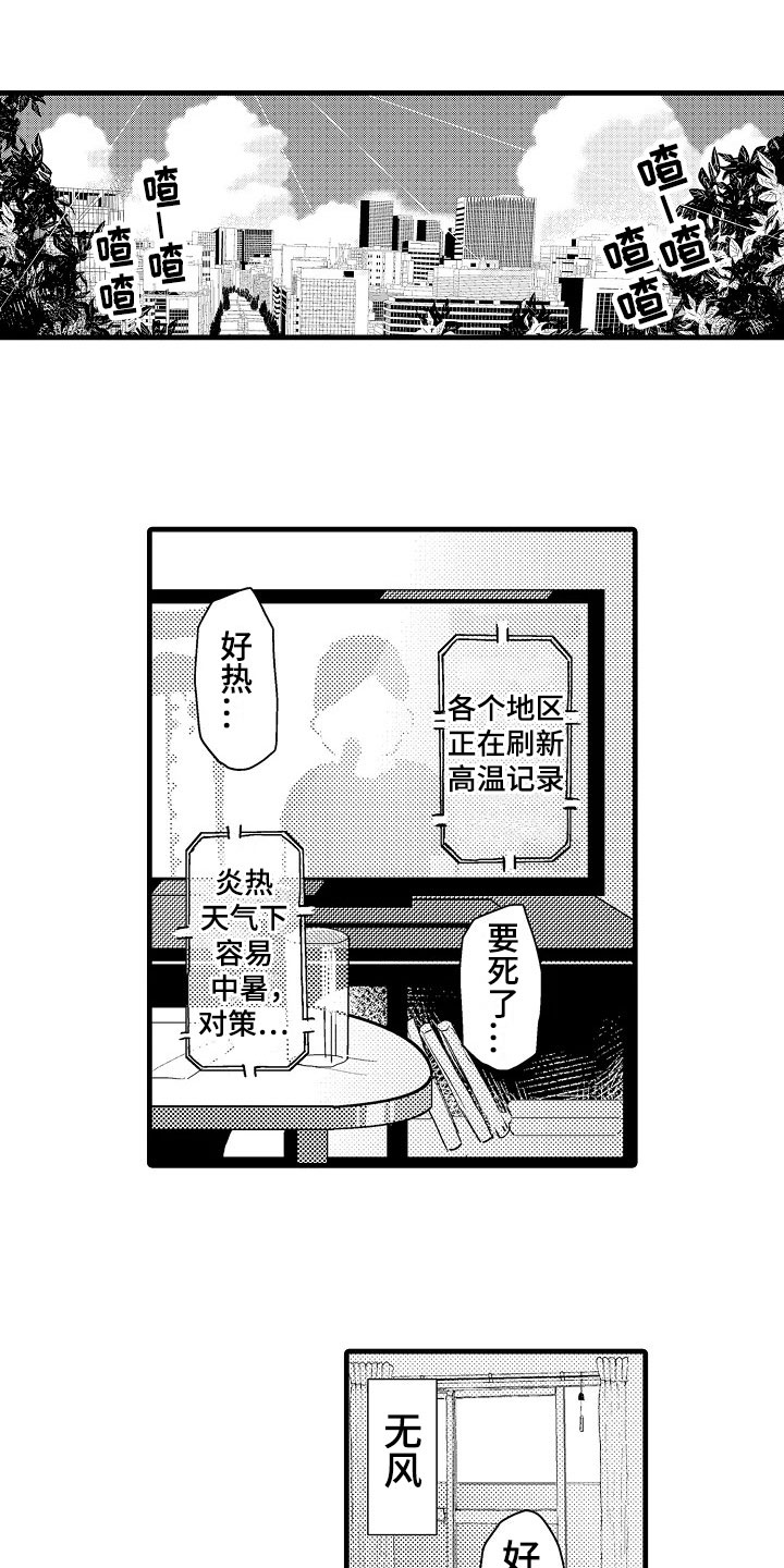 【发小恋人】漫画-（第1章炎热）章节漫画下拉式图片-1.jpg