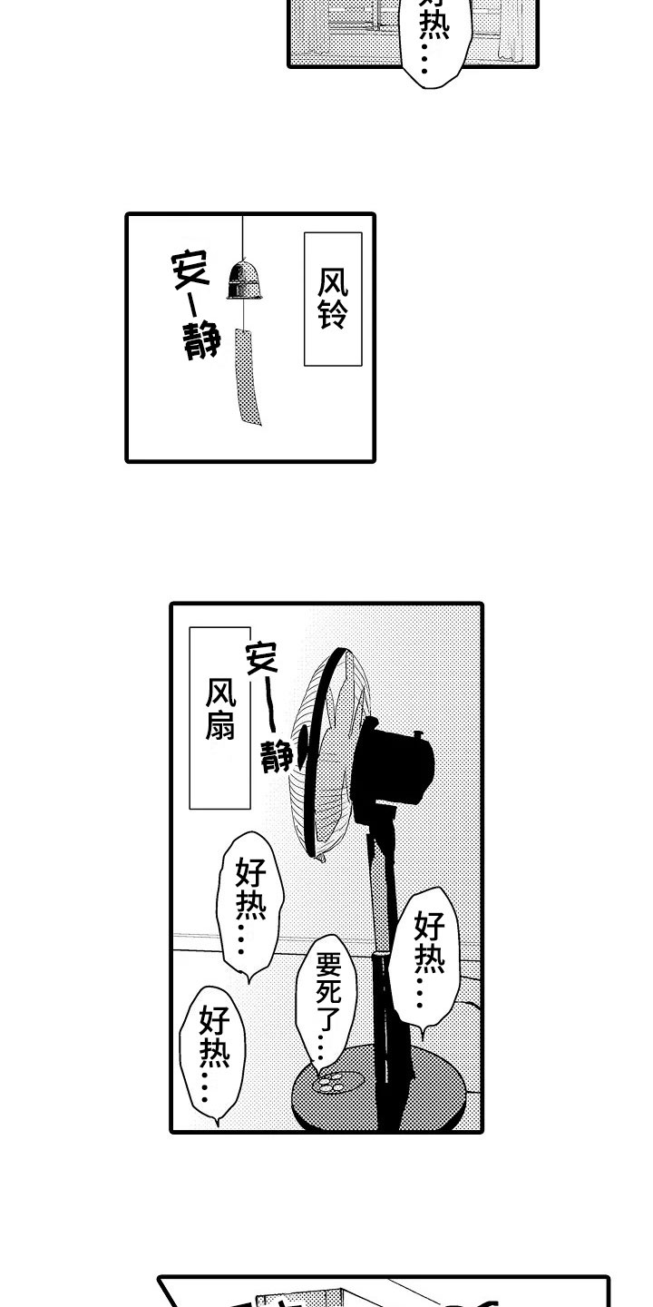 【发小恋人】漫画-（第1章炎热）章节漫画下拉式图片-2.jpg