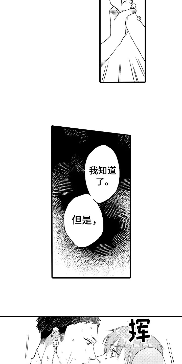 【发小恋人】漫画-（第1章炎热）章节漫画下拉式图片-13.jpg