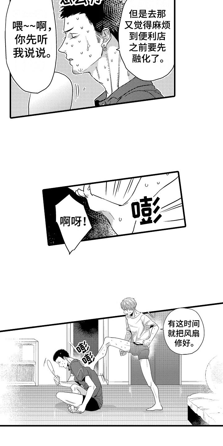 【发小恋人】漫画-（第1章炎热）章节漫画下拉式图片-6.jpg