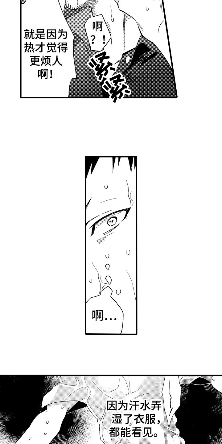 【发小恋人】漫画-（第1章炎热）章节漫画下拉式图片-10.jpg