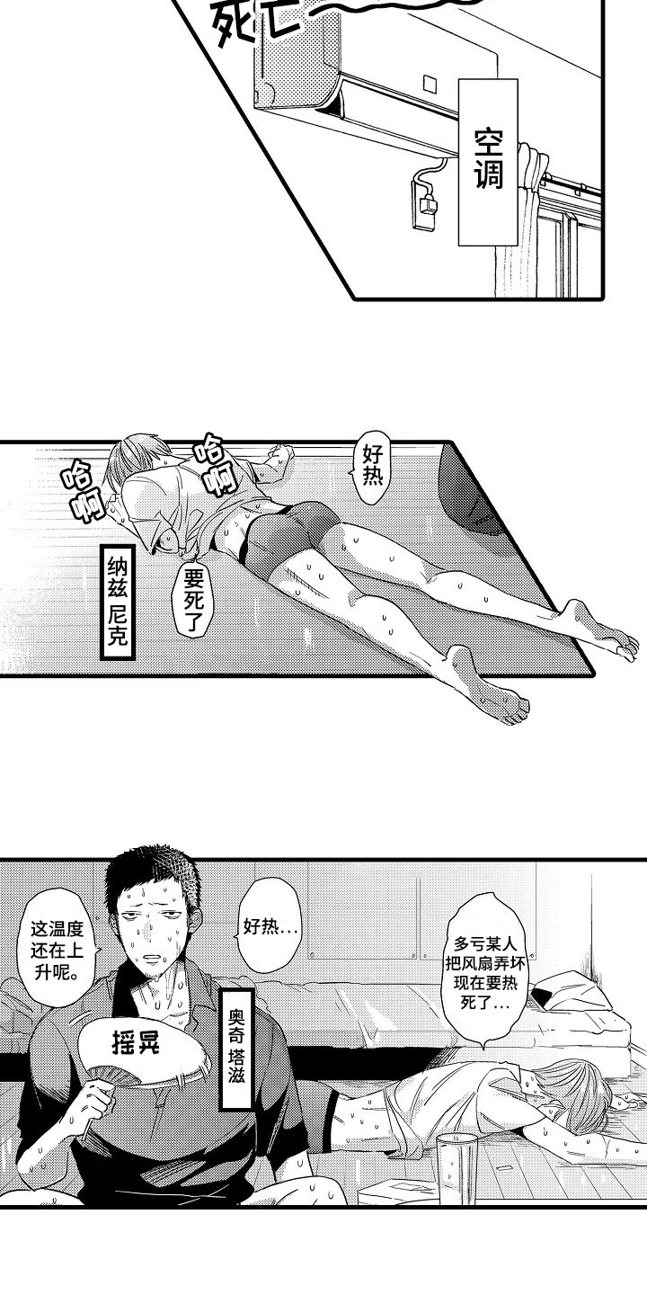 【发小恋人】漫画-（第1章炎热）章节漫画下拉式图片-3.jpg