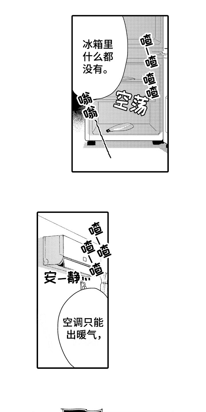 【发小恋人】漫画-（第1章炎热）章节漫画下拉式图片-4.jpg