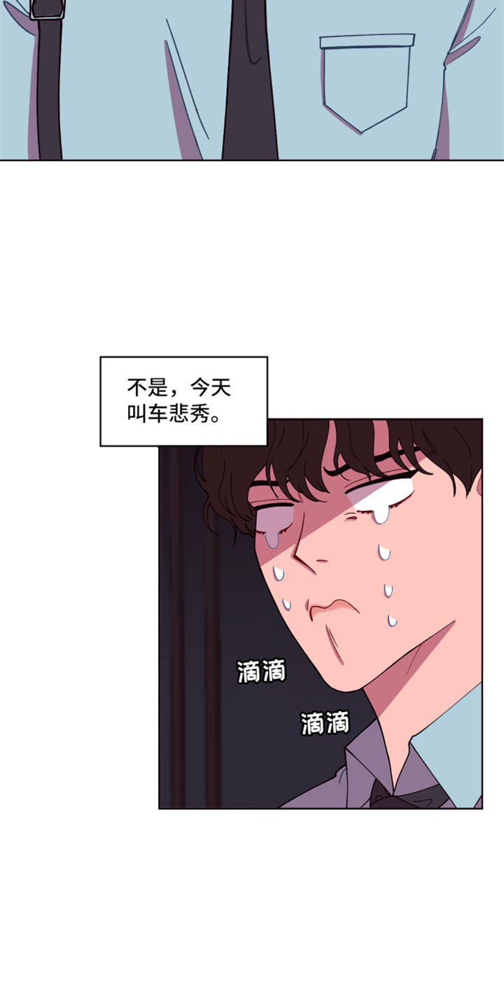 《糟糕异次元》漫画最新章节第1章倒霉的一天免费下拉式在线观看章节第【16】张图片