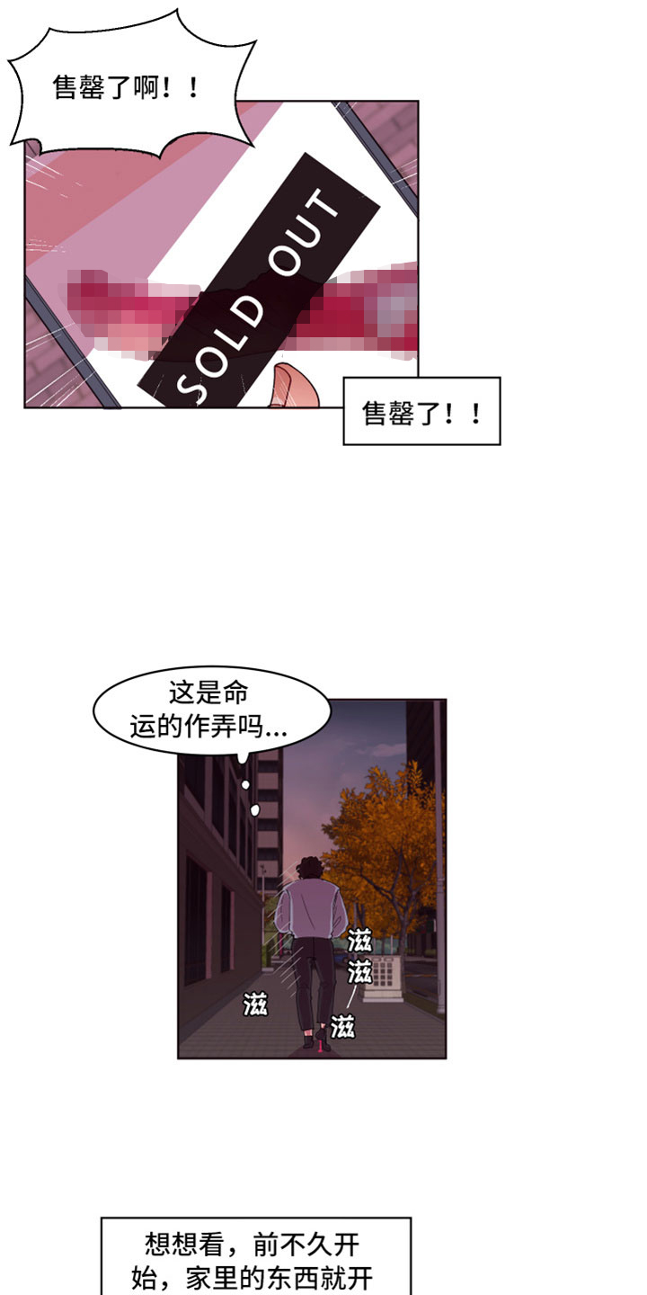 《糟糕异次元》漫画最新章节第1章倒霉的一天免费下拉式在线观看章节第【10】张图片