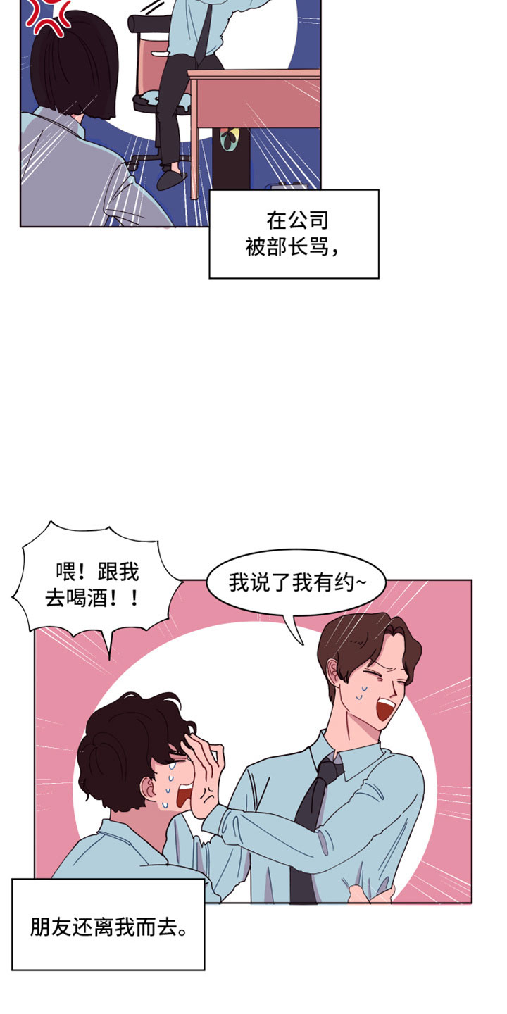 《糟糕异次元》漫画最新章节第1章倒霉的一天免费下拉式在线观看章节第【12】张图片